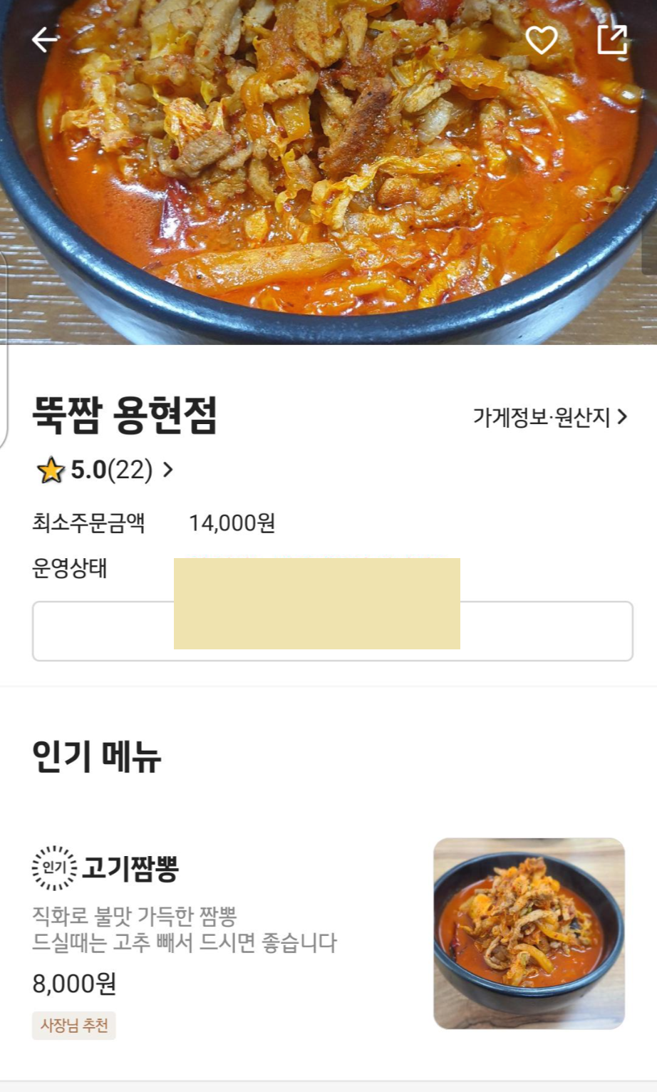 불맛 고기짬뽕 뚝짬