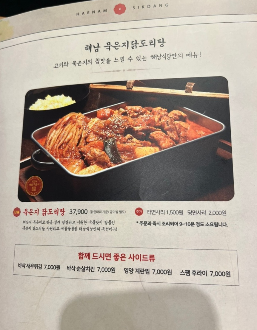 용호동 W 해남식당