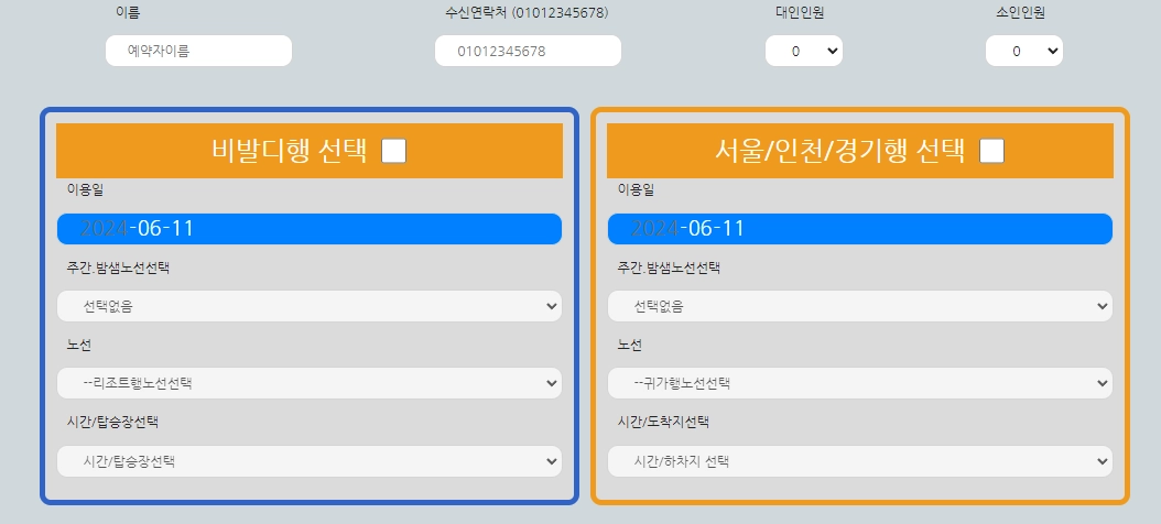 오션월드-셔틀버스-예약-운행-노선