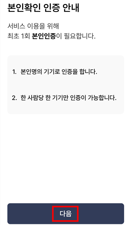 병원 신분증 의무화 모바일건강보험증 발급하기(+미성년자)