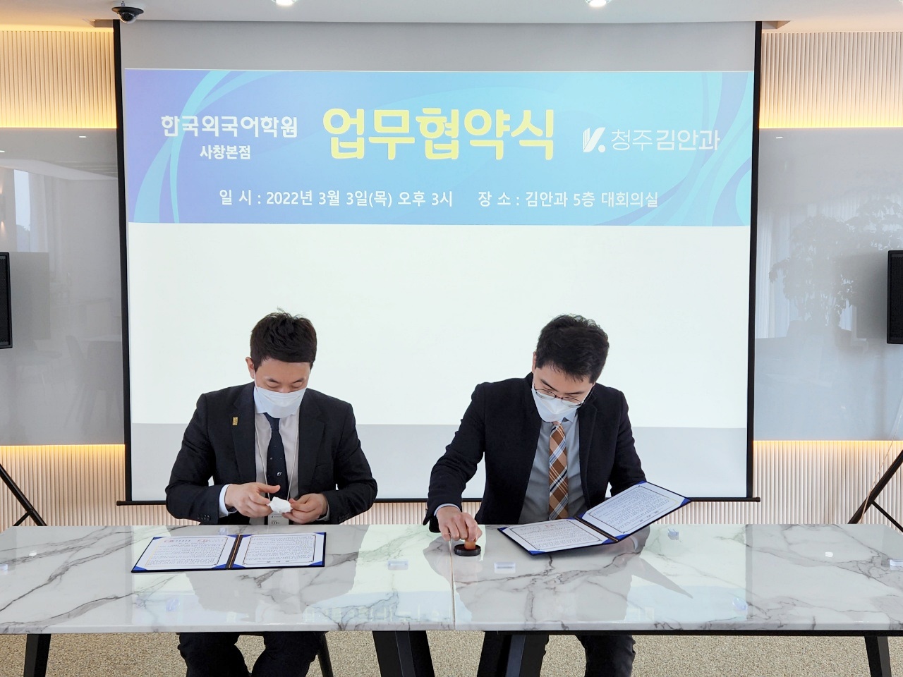  김안과와 한국어외국어학원 업무협약식