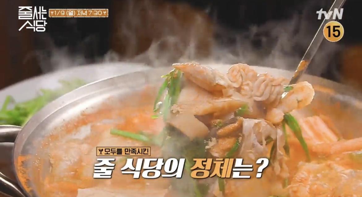  줄서는 식당 줄식당 생대구탕 대구뽈찜 볶음밥 식당 어디 위치 정보 49회 은정 맑은 생대구탕 매운 생대구탕