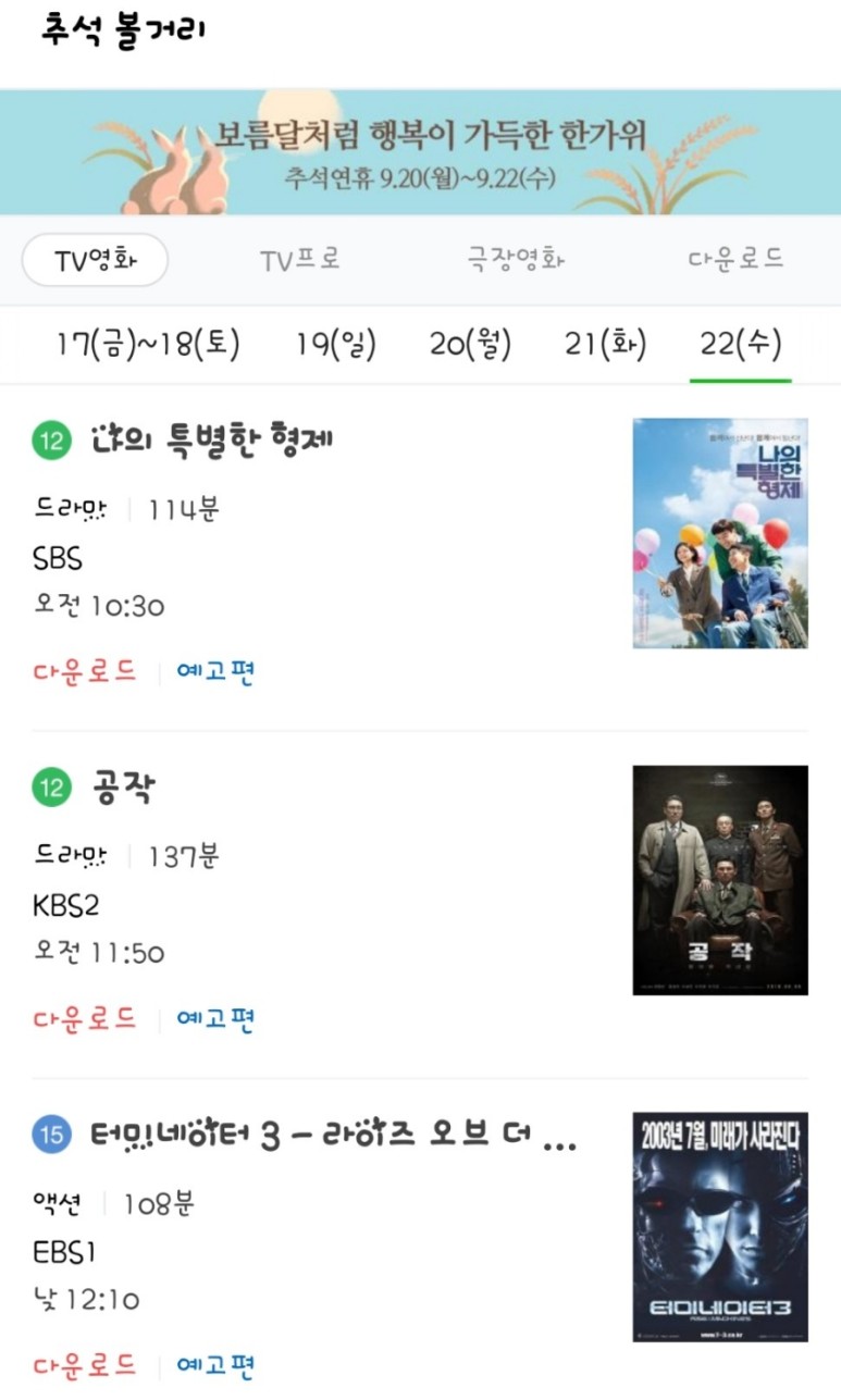 티비 방송편성표 2021년 6