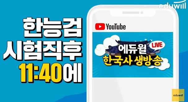 한국사검정능력시험 한능검 알아보기