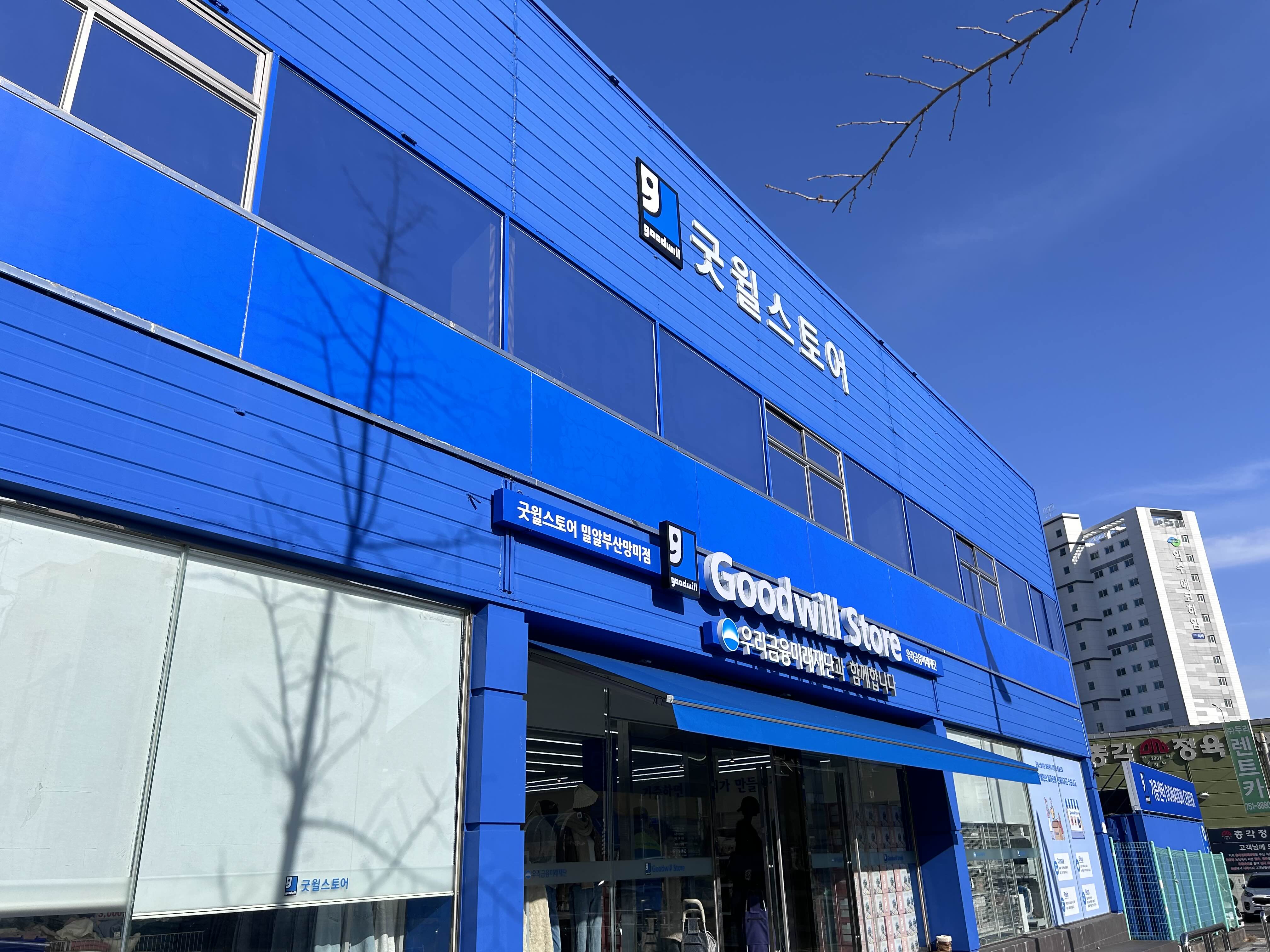 굿윌 이미지