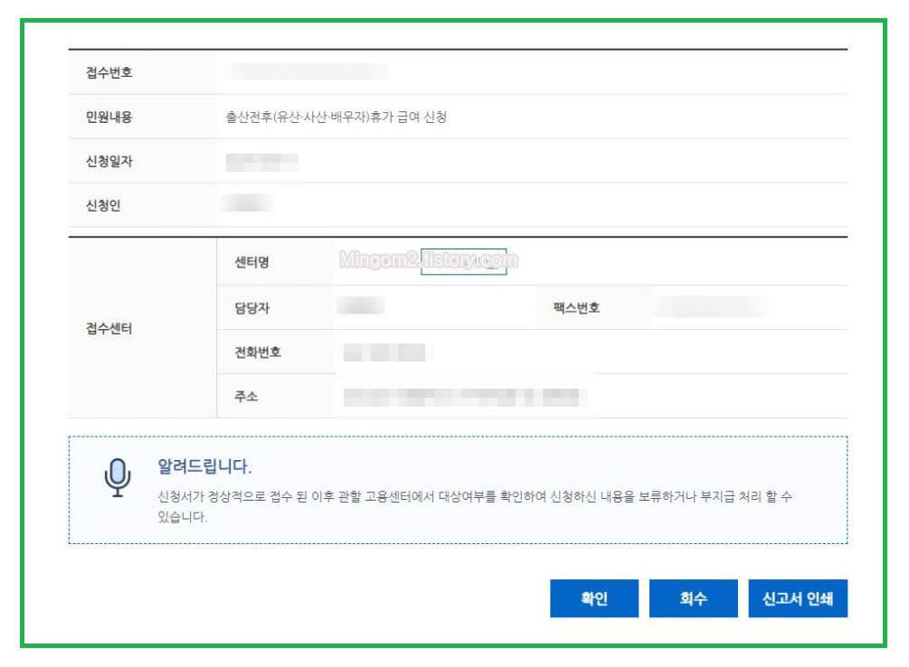 출산전후휴가 급여 신청완료
