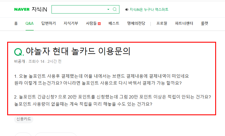 야놀자 현대 놀카드 이용문의 질문 지식인