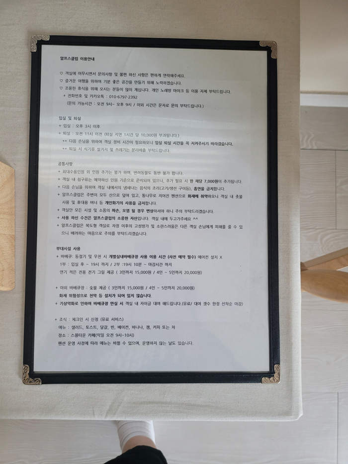알프스클럽펜션 이미지