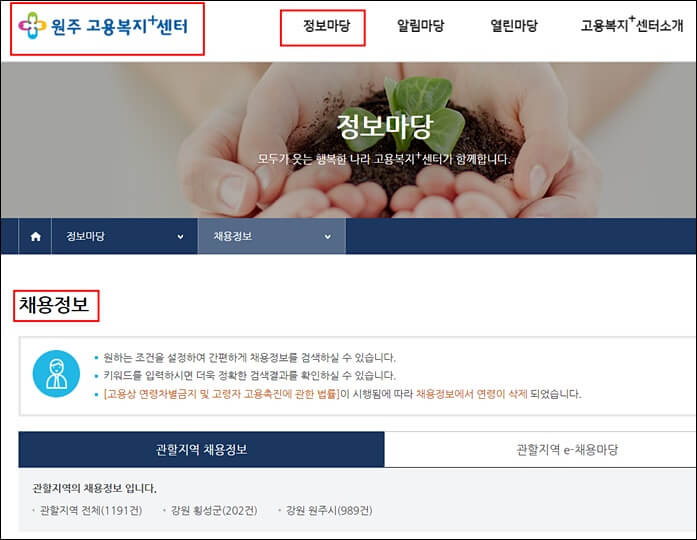 원주고용센터 홈페이지