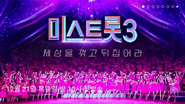  미스트롯3 참가자 출연진 231221
