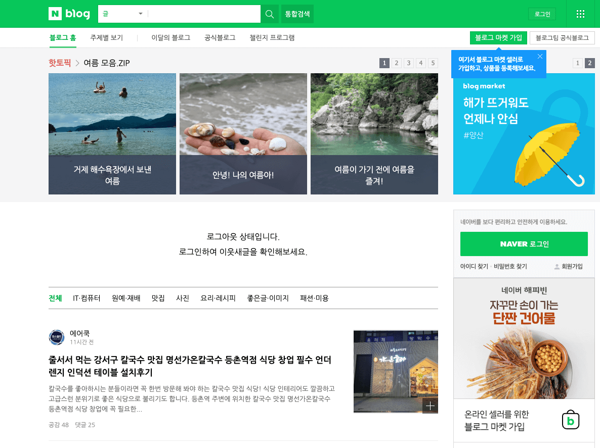 네이버_블로그개편_관련_이미지