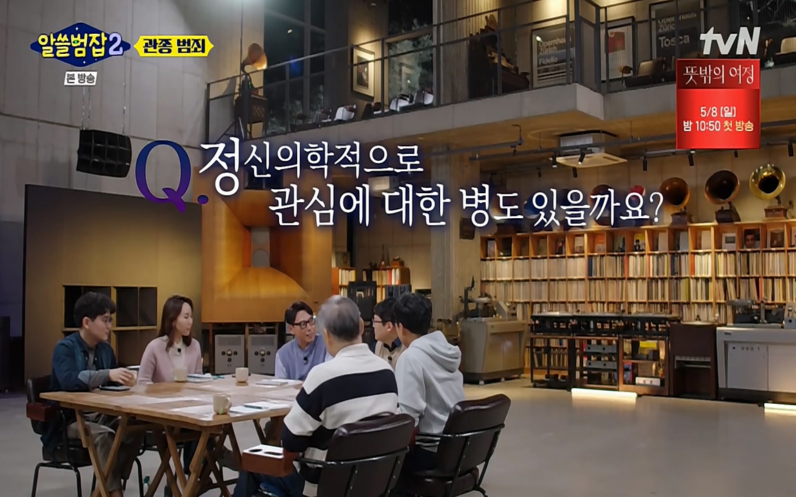 알쓸범잡 2.E16.220502p-NEXT.mp4_20220502_182445.831.jpg