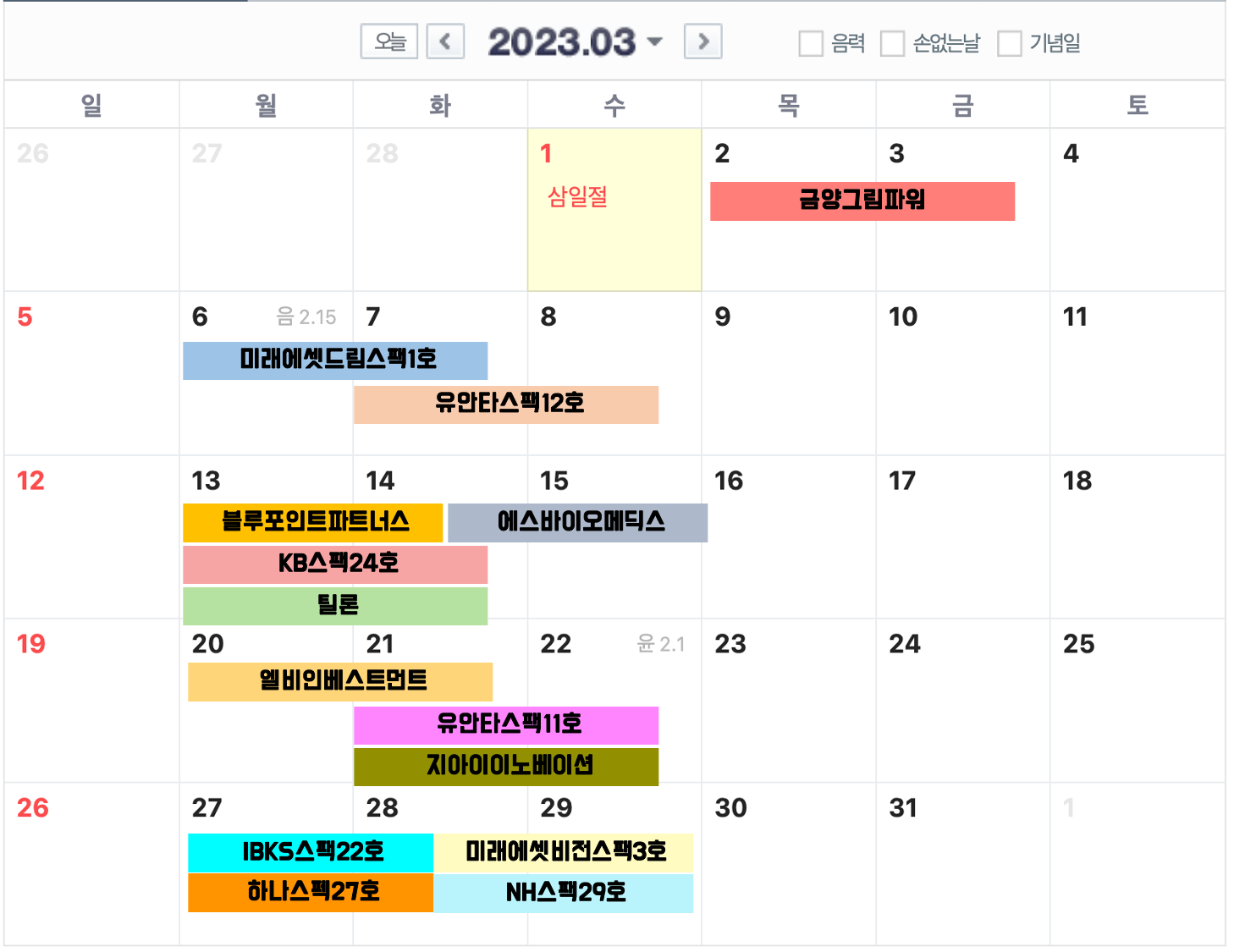 IPO 캘린더 2023년 3월