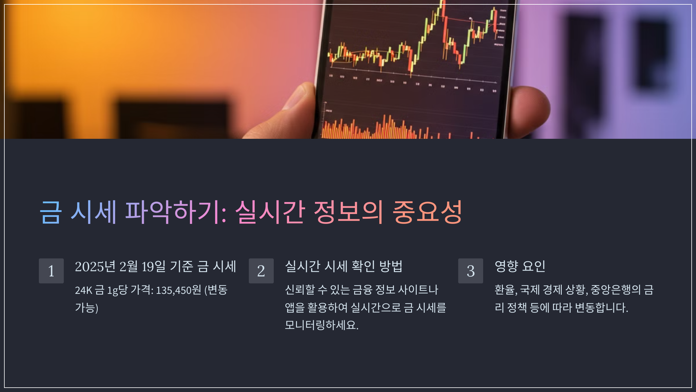 금 시세 파악하기: 실시간 정보의 중요성