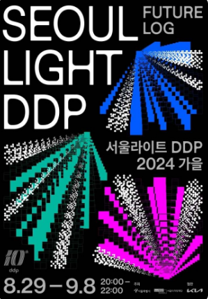 서울라이트 DDP