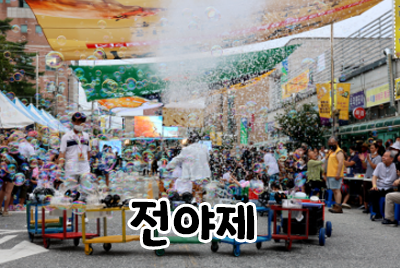 홍천강 맥주축제