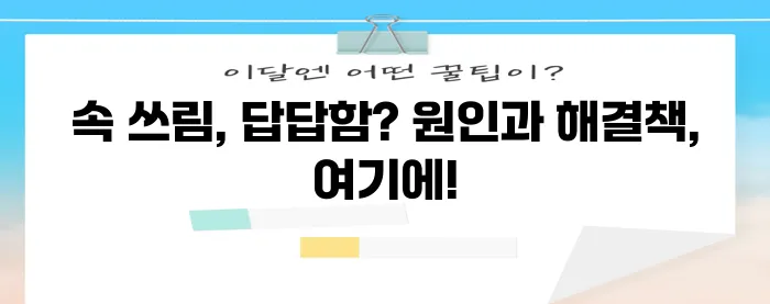 신경성 위염 해결의 모든 것 증상 원인 치료법까지 확실하게!