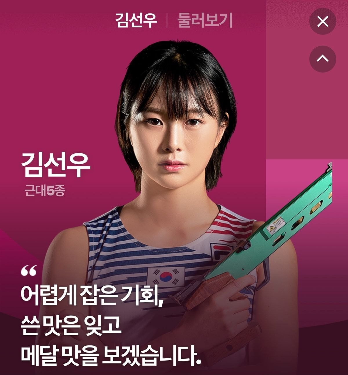  김선우, 친구따라갔다가 근대5종 여자 선수