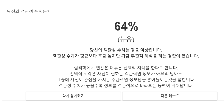  객관성 테스트 링크 바로가기 정답 해설