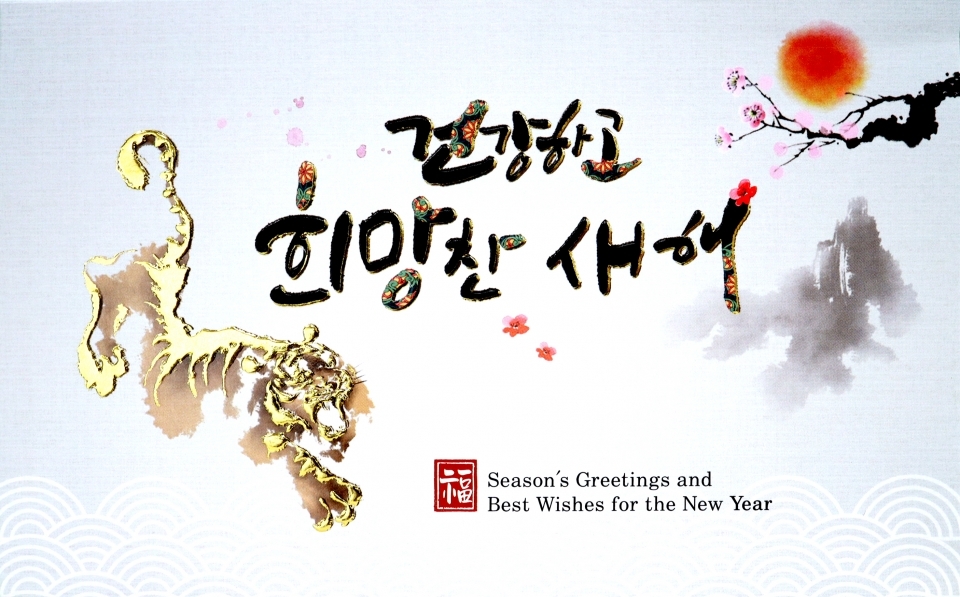 설날 인사말 좋은글&amp;#44;이미지 다운 (8)
