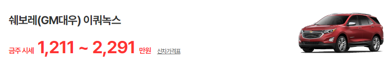 이쿼녹스 중고차 가격