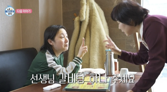  나혼자산다 나혼산 박나래 고기집 갈비탕 양념갈비 집 어디?  정보