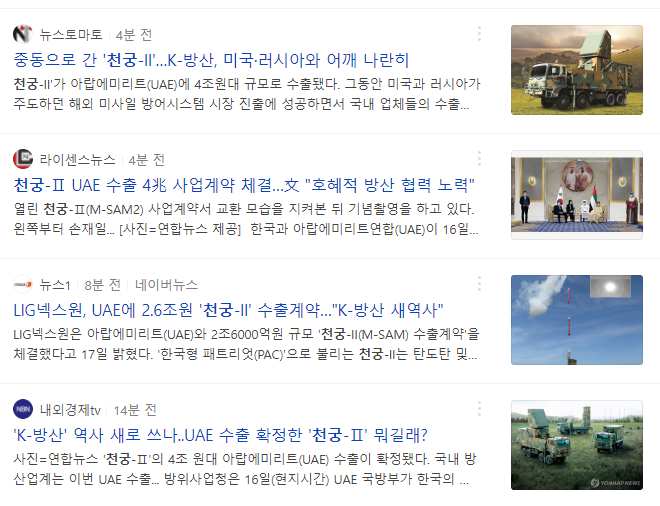  UAE 4조원대 규모 수출 천궁2 관련주