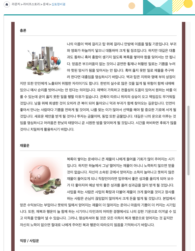 농협 신토정비결