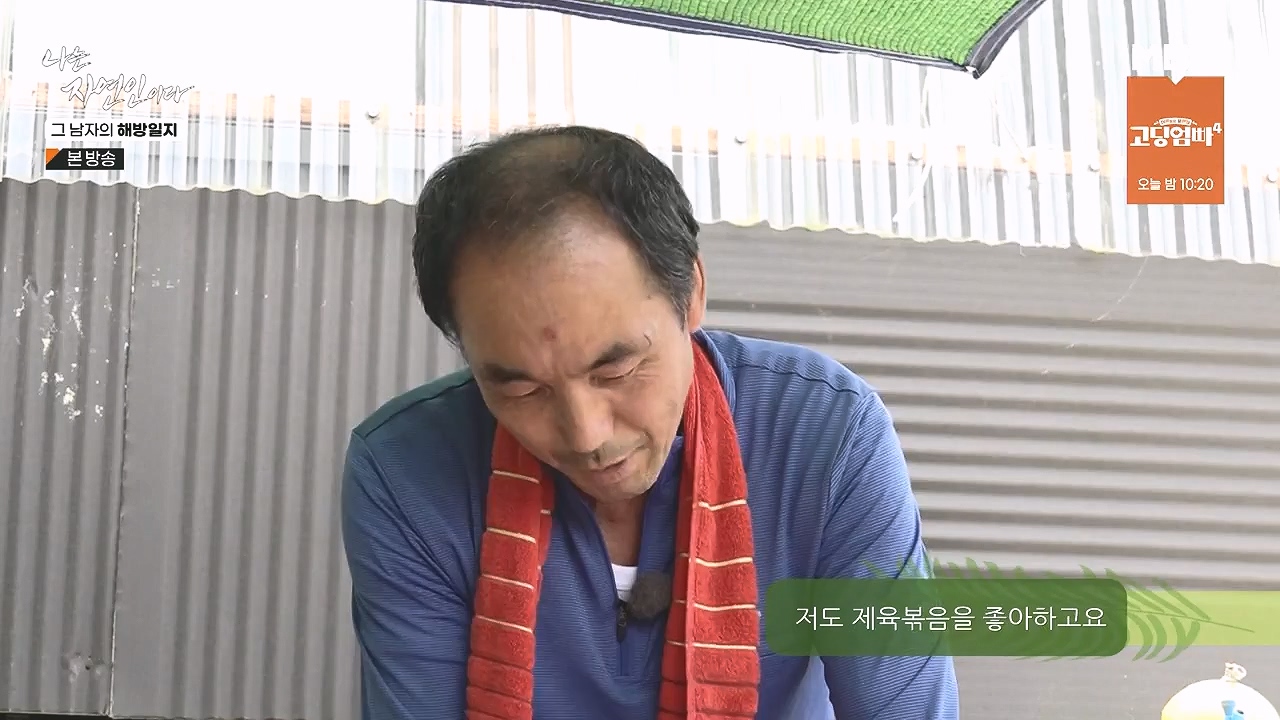 나는 자연인이다.E570.230907p-NEXT.mp4_20230909_163956.671.jpg