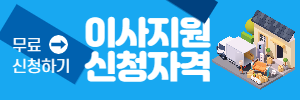  서울시 청년 이사비지원 신청자격 확인 후 바로 신청하기