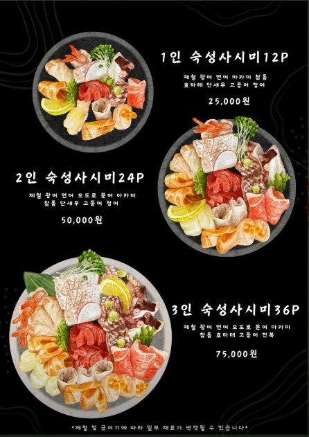 맛있는초밥집 이미지