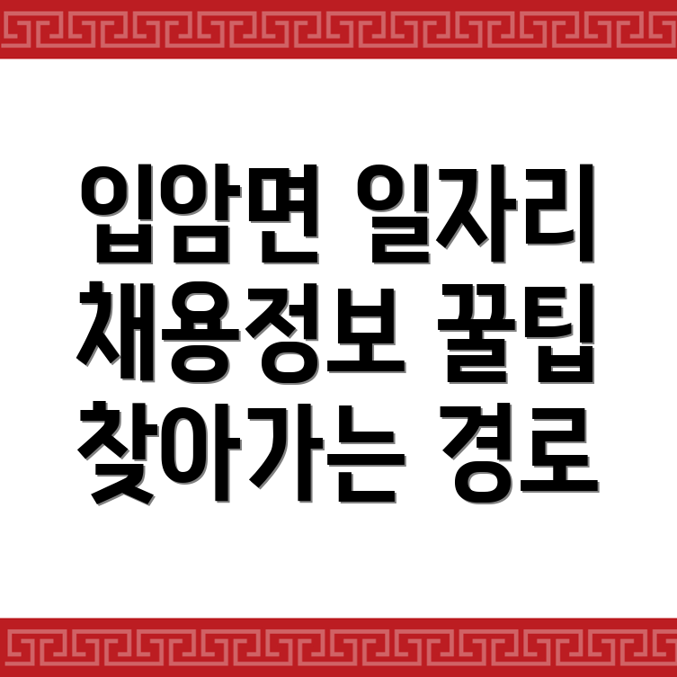 일자리 채용정보