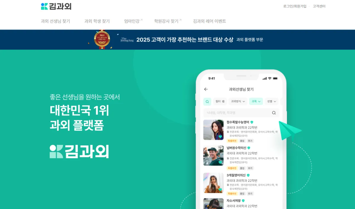 과외-후-성적-향상-후기