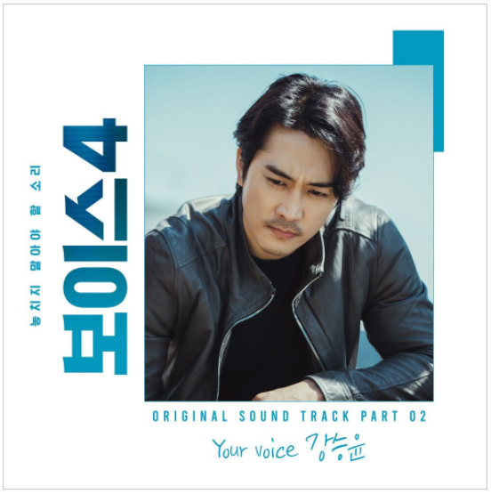  강승윤 -  Your voice [노래듣기/가사/M.V]