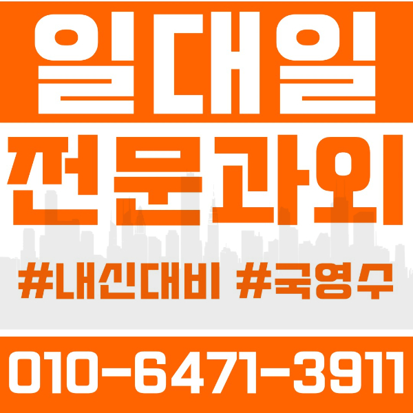  ️평택과외 비전동과외 영어과외 수학과외 국어과외 국영수과외 초등과외 이화초 자란초 가내초 덕동초 중등과외 비전중 평택중 평택여중 한광중 한광여중 신한중 고등과외 비전고 한광고 한광여고 신한고 여름방학특강 2학기대비