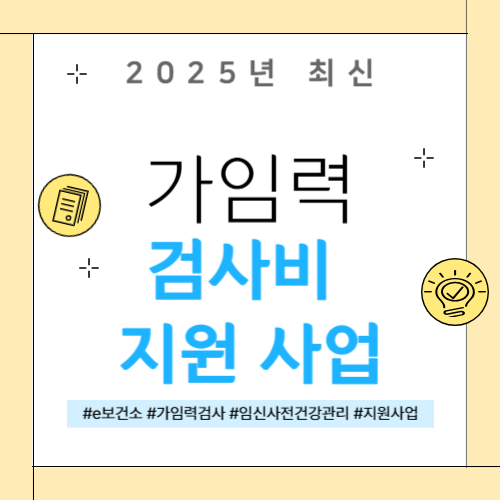 가임력검사비지원