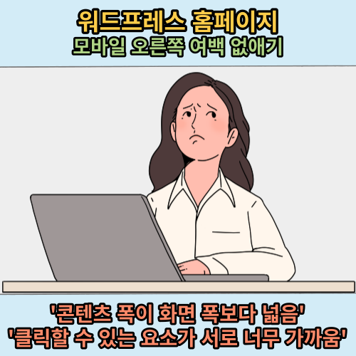 워드프레스 모바일 최적화, 구글서치콘솔 오류 한방에 해결하기