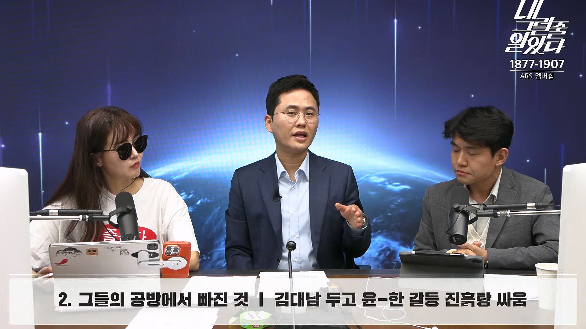 [이재석의 내그럴줄알았다] 김건희･채상병 특검법 또 부결ㅣ기추자 & 이봉우 - 2024년 10월 4일 금요일.mp4_20241005_162340.457.jpg