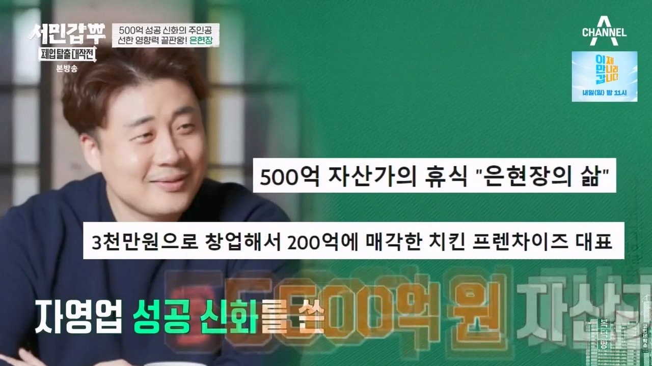 서민갑부 폐업 탈출 대작전.E01.230723p-NEXT.mp4_20230723_141533.310.jpg