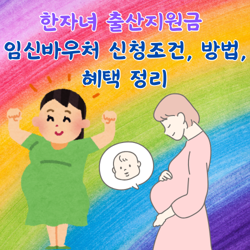 한자녀 출산지원금