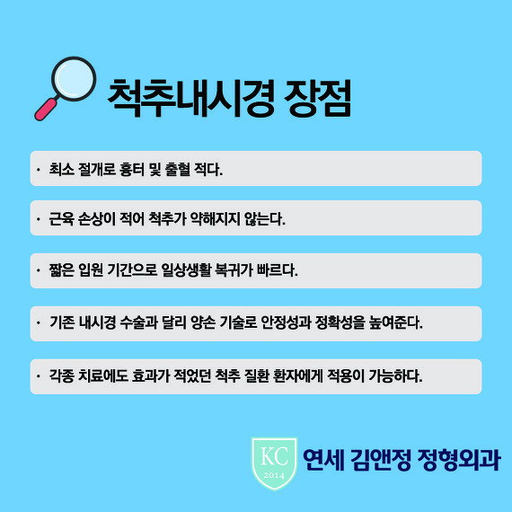척추내시경 장점