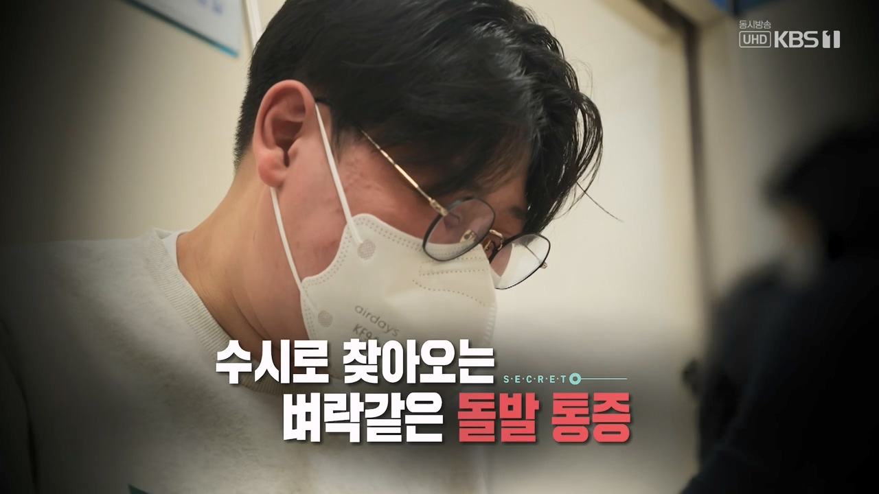 생로병사의 비밀.E897.240125p-NEXT.mp4_20240125_200156.416.jpg