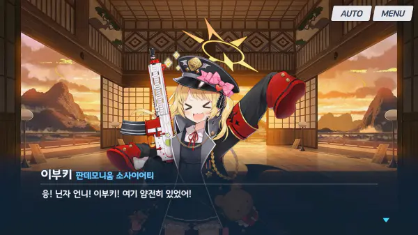 미치루에게 밝게 인사하는 이부키