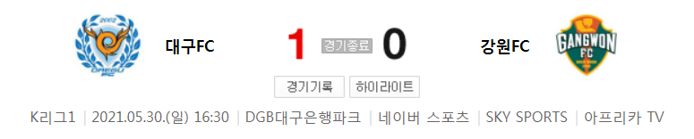  2021 K리그1 / 19라운드 - 대구FC 대 강원FC (2021년 5월 30일 경기 하이라이트)