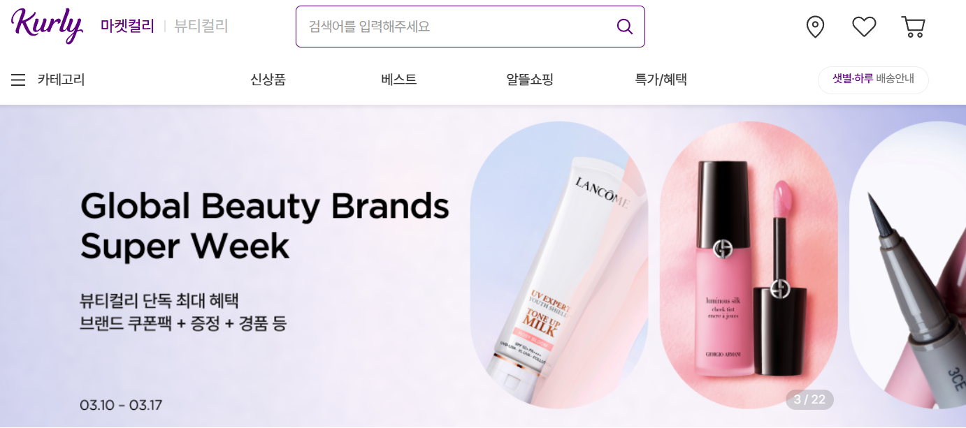 마켓컬리 무료배송