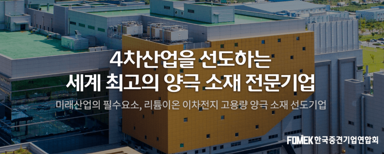  [충북 오창 기업] 에코프로비엠 - 연봉 / 연혁 / 매출 / 복지