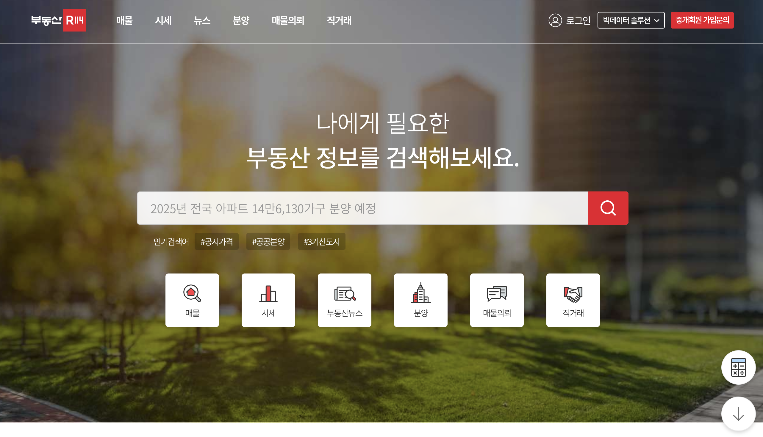 부동산 사이트 어플 순위 추천