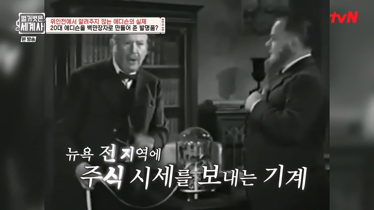 벌거벗은 세계사.E82.230118p-NEXT.mp4_20230225_184329.631.jpg