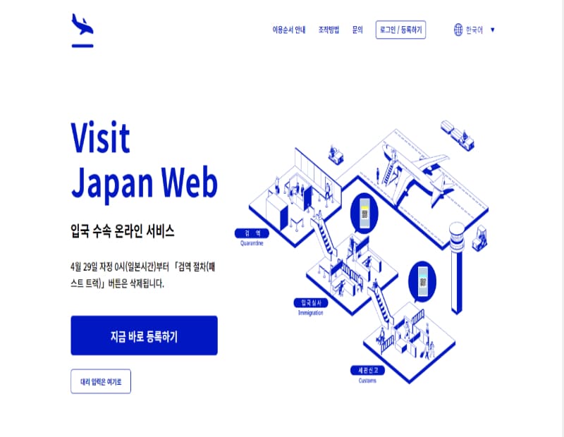 한국어로 변환된 비짓재팬 웹사이트 화면