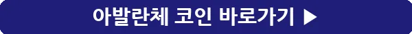 button_아발란체 코인_34